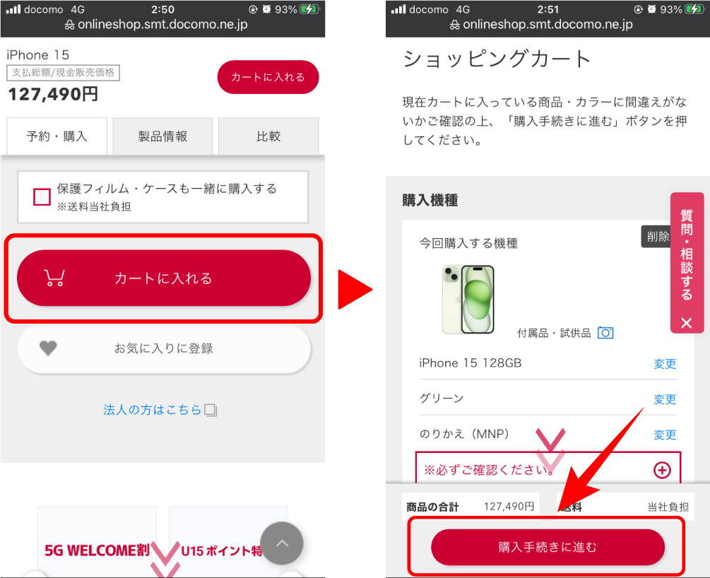 docomoオンラインショップでiPhone購入手続きしてる画像