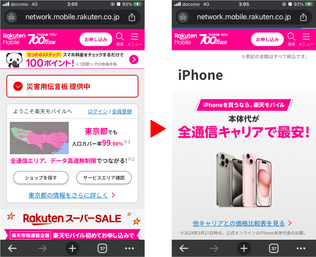 楽天モバイルオンラインショップでiPhoneのページを見ている画像