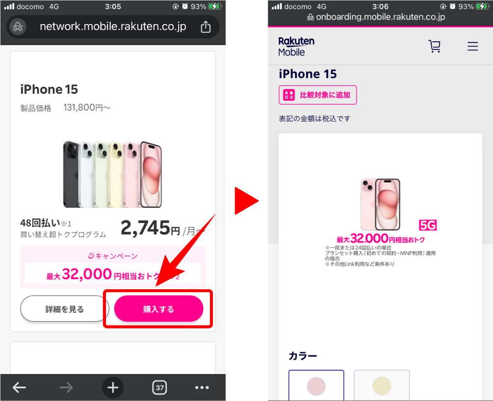 楽天モバイルオンラインショップでiPhone機種を選んでいる画像