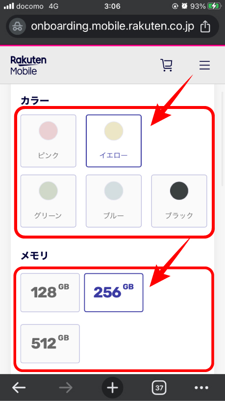 楽天モバイルオンラインショップでカラーとメモリを選択している画像