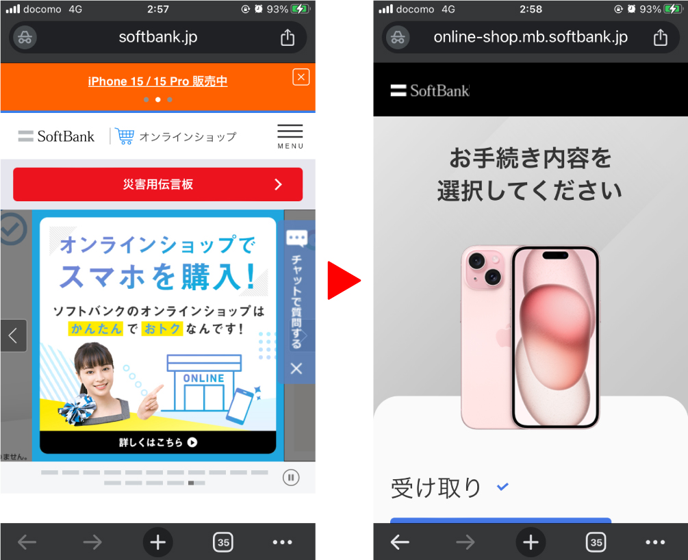 ソフトバンクオンラインショップでiPhoneのページにアクセスしている画像