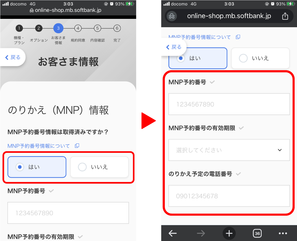 ソフトバンクオンラインでMNP情報を入力している画像