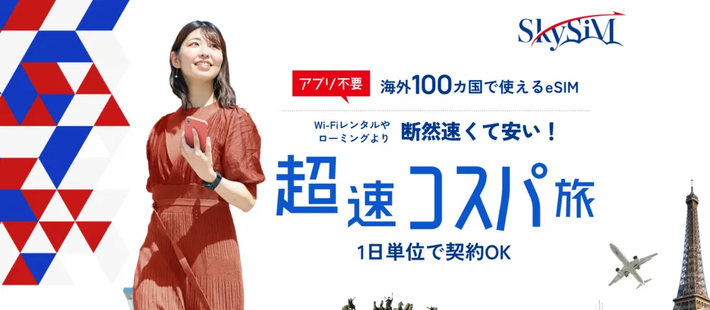 SkySim公式サイト