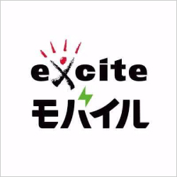 exciteモバイル