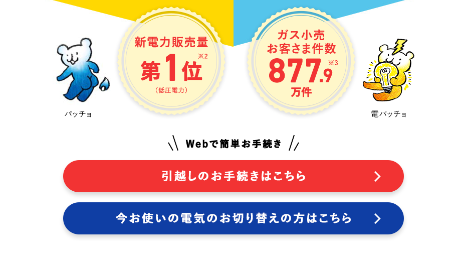 東京ガスの申し込みページ1