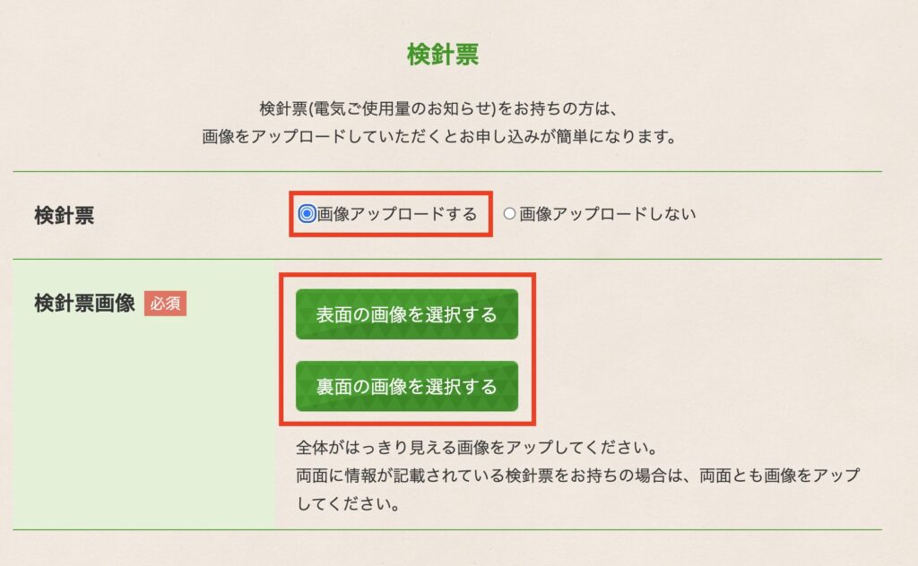 ミツウロコでんきに乗り換える手順３