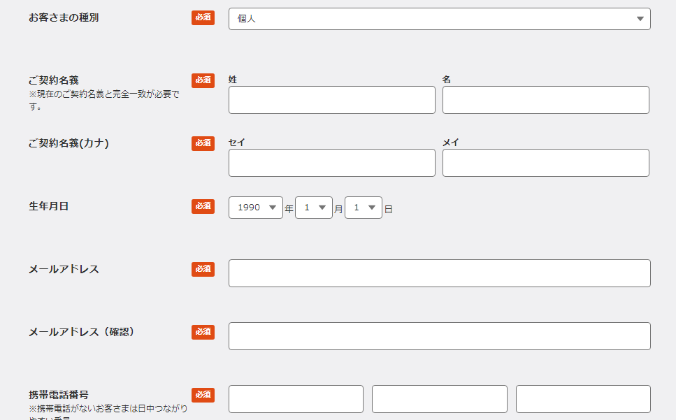 TERASELでんき申し込み手順３