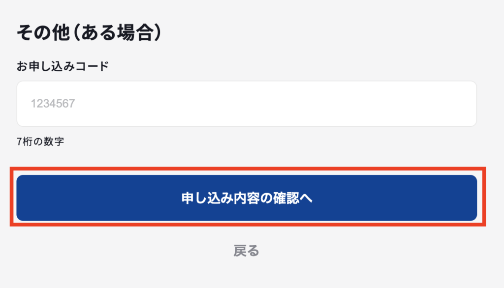 東京ガスへの乗り換え手順10