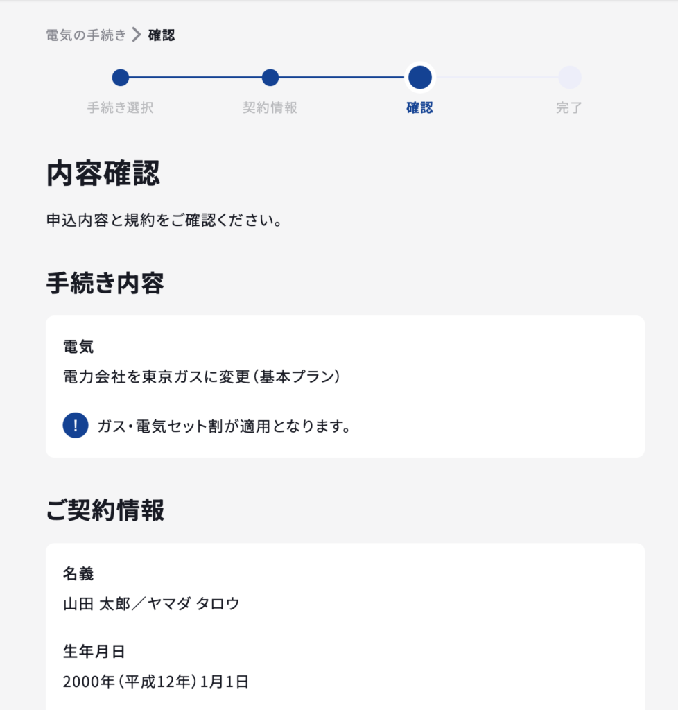 東京ガスへの乗り換え手順11