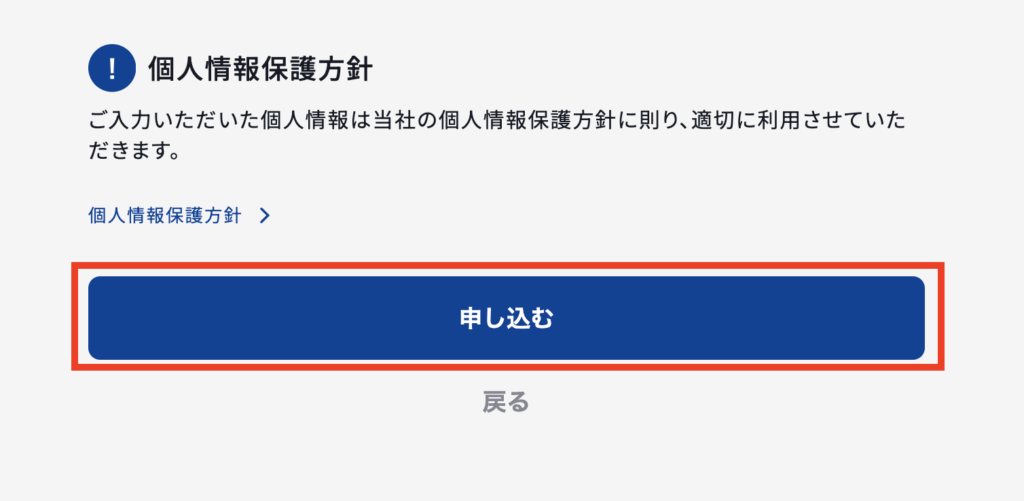 東京ガスへの乗り換え手順13