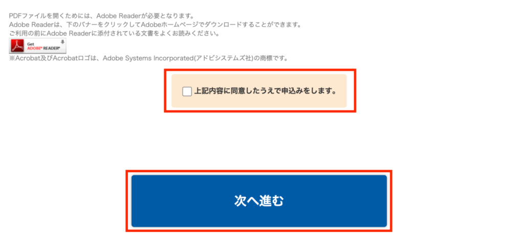 イデックスでんきの申し込みフォームで「次へ進む」ボタン