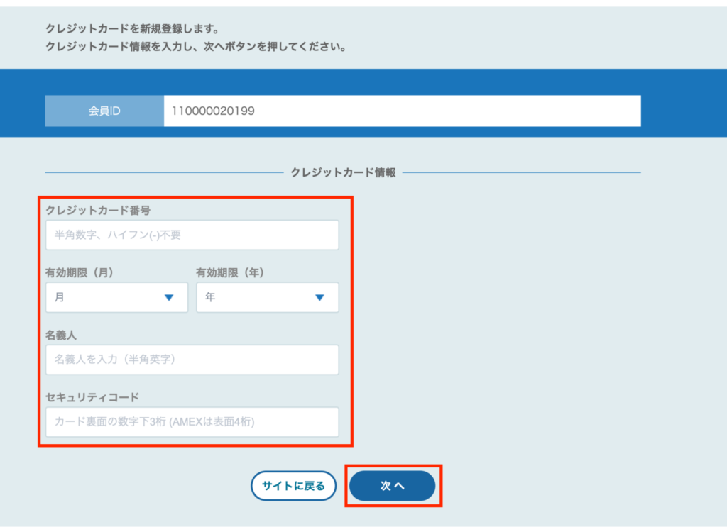 イデックスでんきのクレジットカード情報入力フォーム