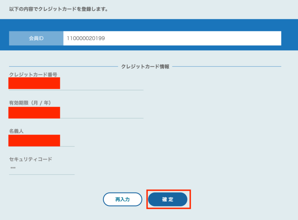 イデックスでんきのクレジットカード情報入力の画面