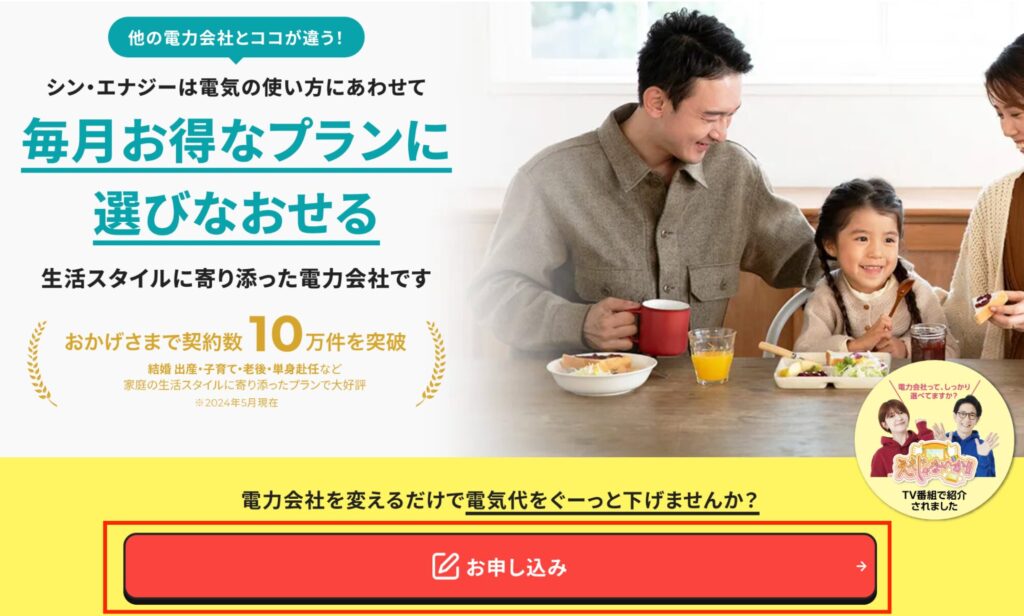 シンエナジー申し込み手順001