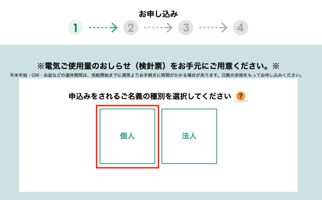 シンエナジー申し込み手順002