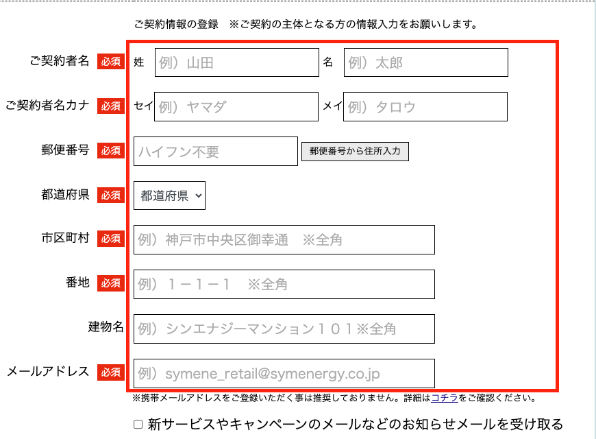 シンエナジー申し込み手順005
