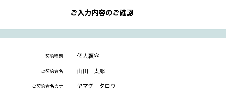 シンエナジー申し込み手順007