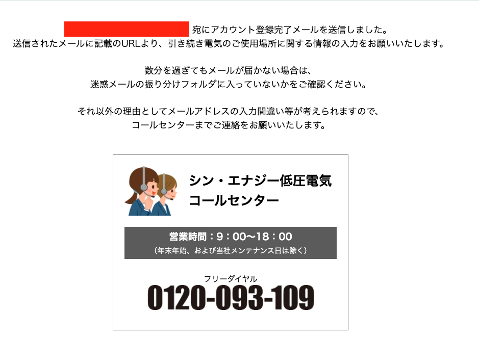 シンエナジー申し込み手順009