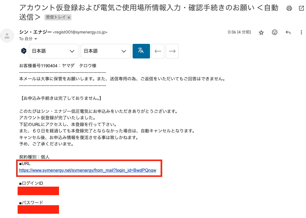シンエナジー申し込み手順010