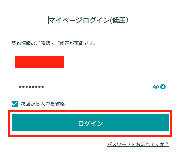 シンエナジー申し込み手順011