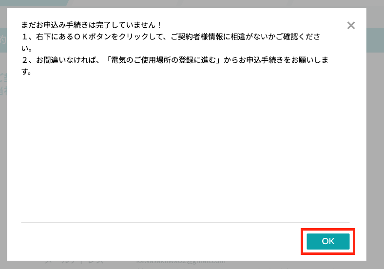 シンエナジー申し込み手順012