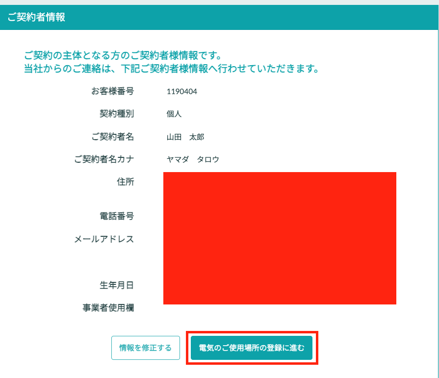 シンエナジー申し込み手順013