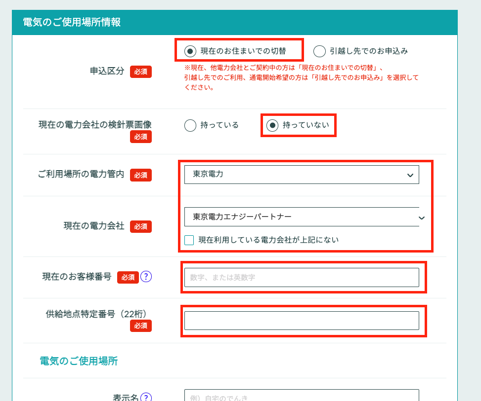シンエナジー申し込み手順014