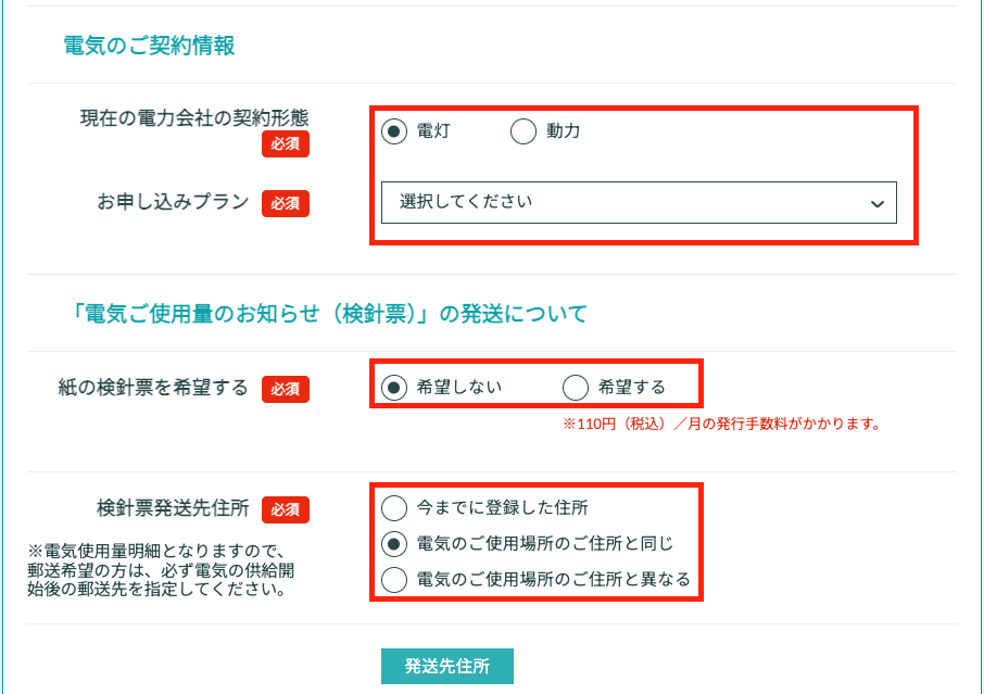 シンエナジー申し込み手順015