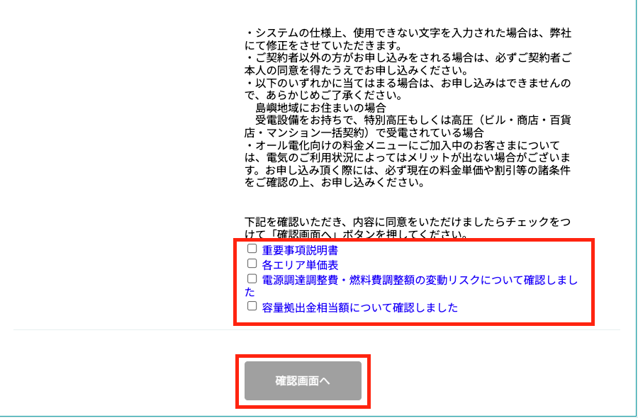 シンエナジー申し込み手順016