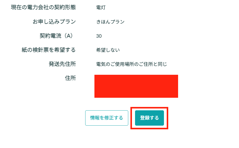 シンエナジー申し込み手順017