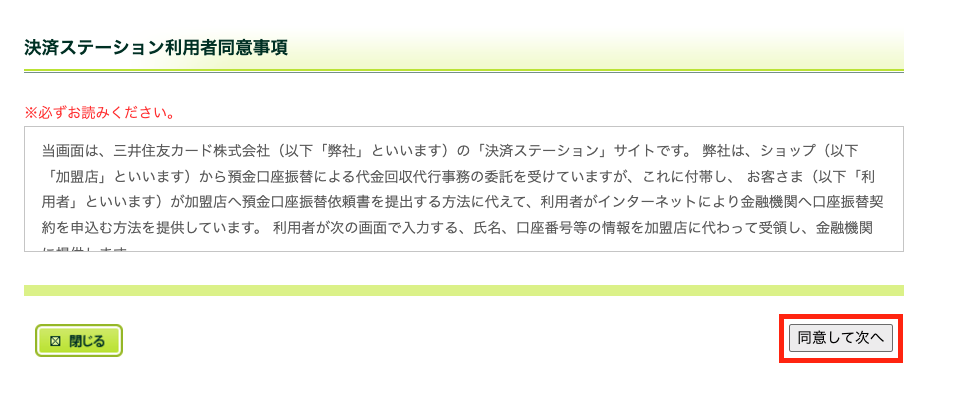 シンエナジー申し込み手順023