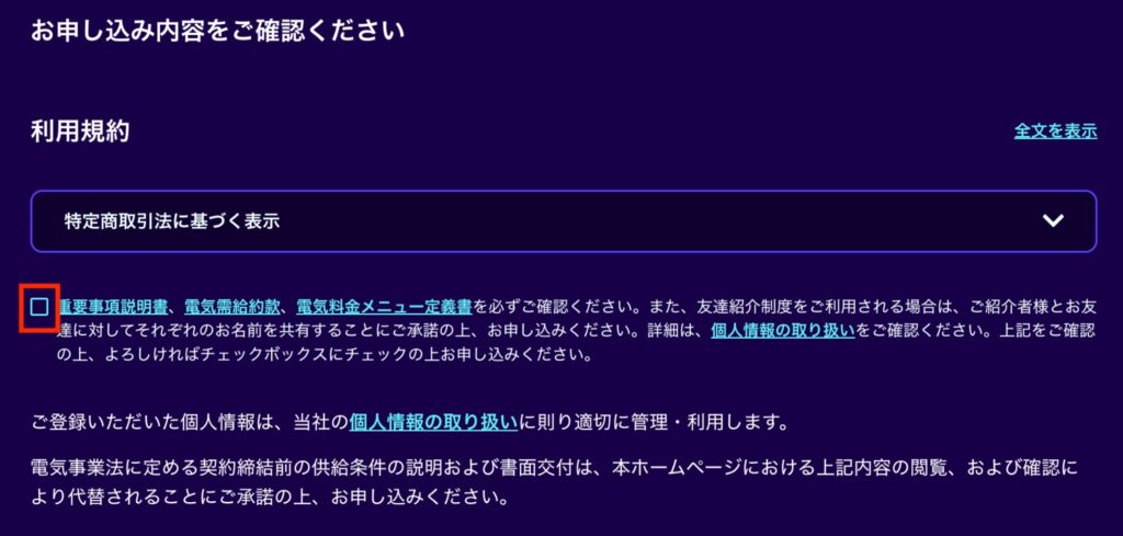 オクトパスエナジー申し込み手順009