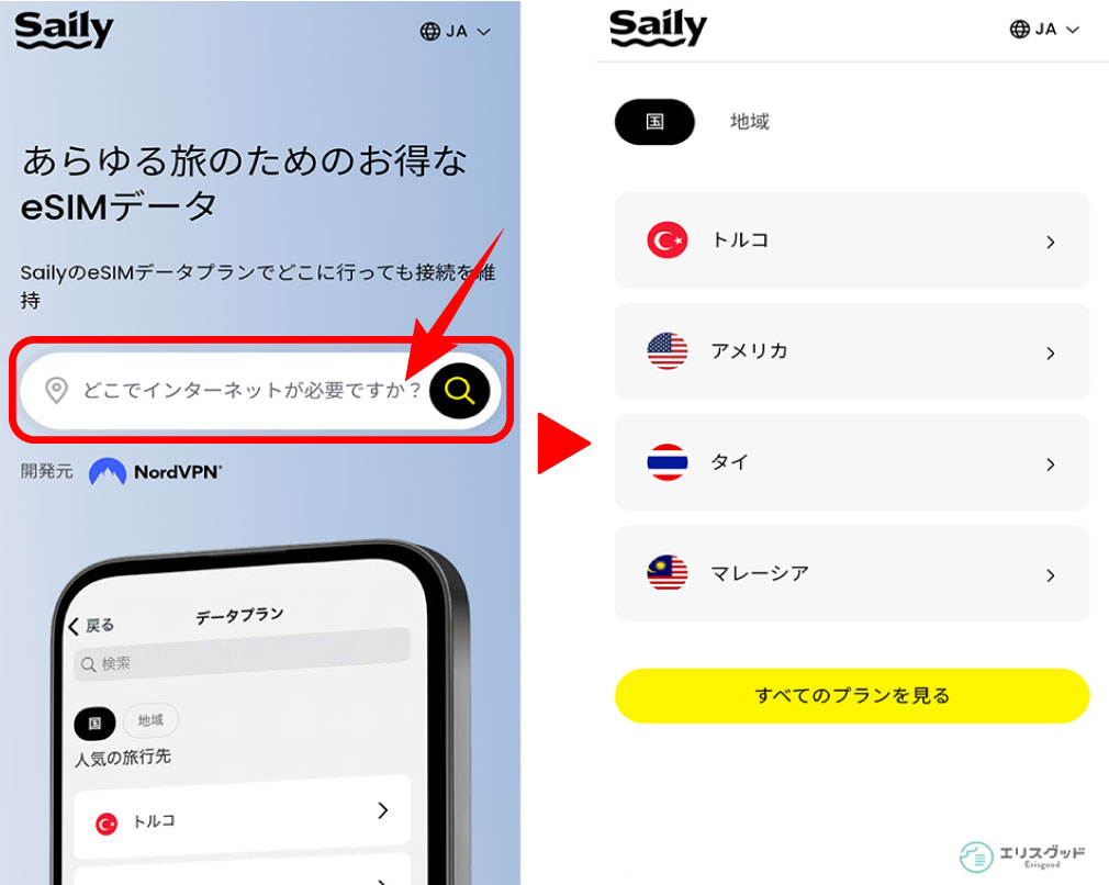saily申し込み手順1