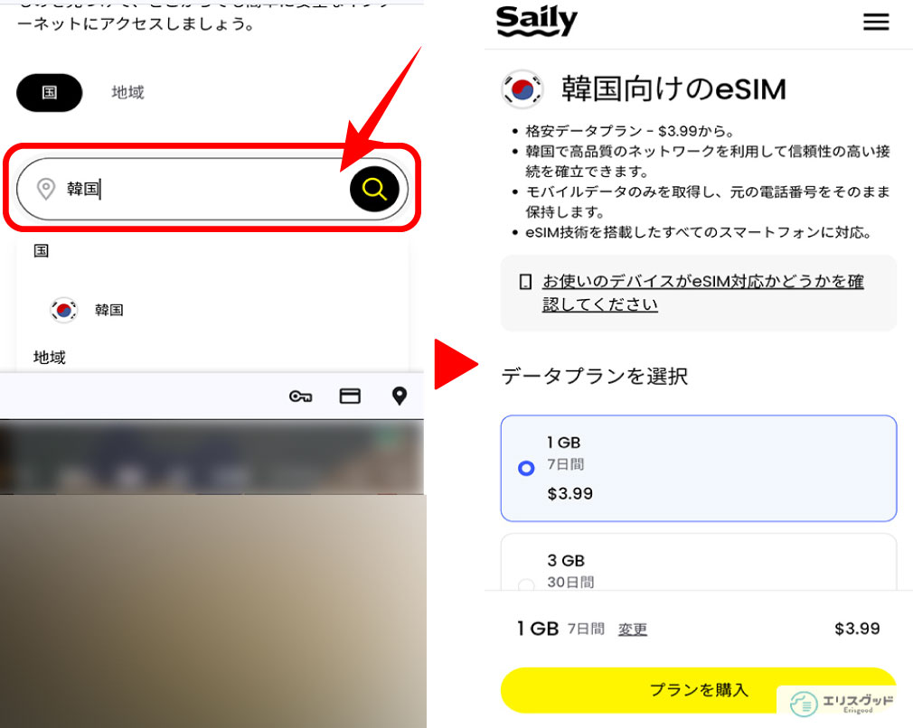 saily申し込み手順2