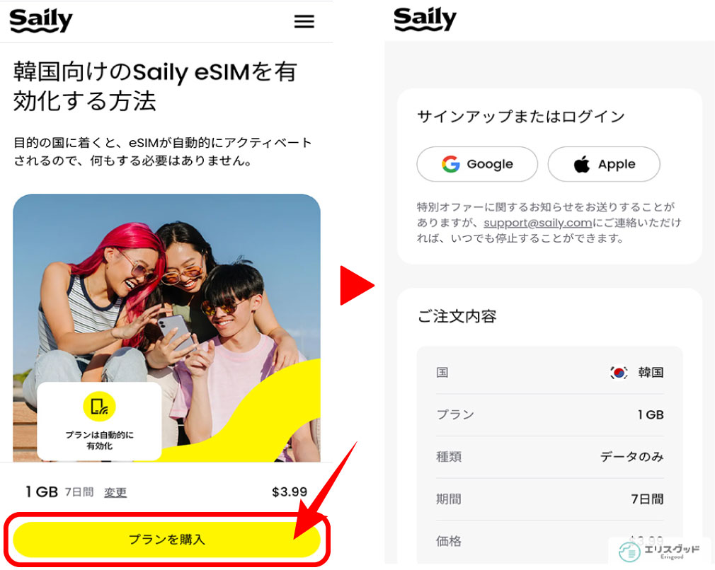 saily申し込み手順4