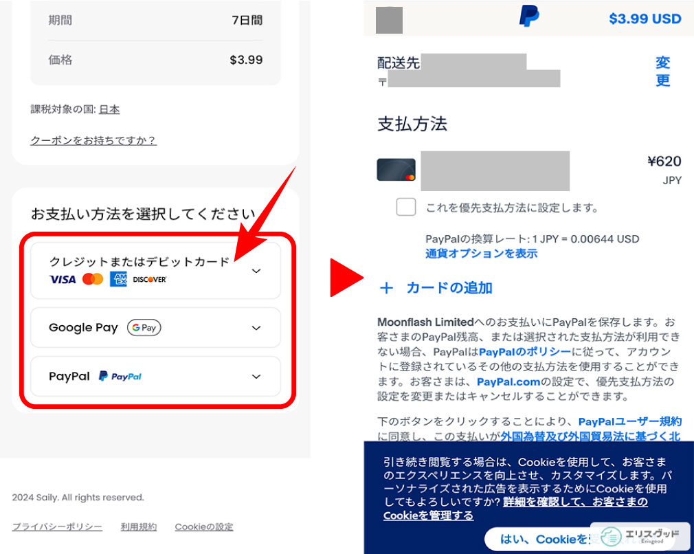 saily申し込み手順5
