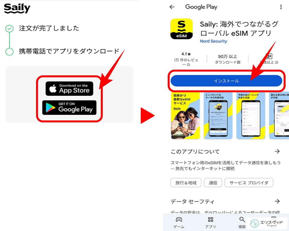 saily申し込み手順6