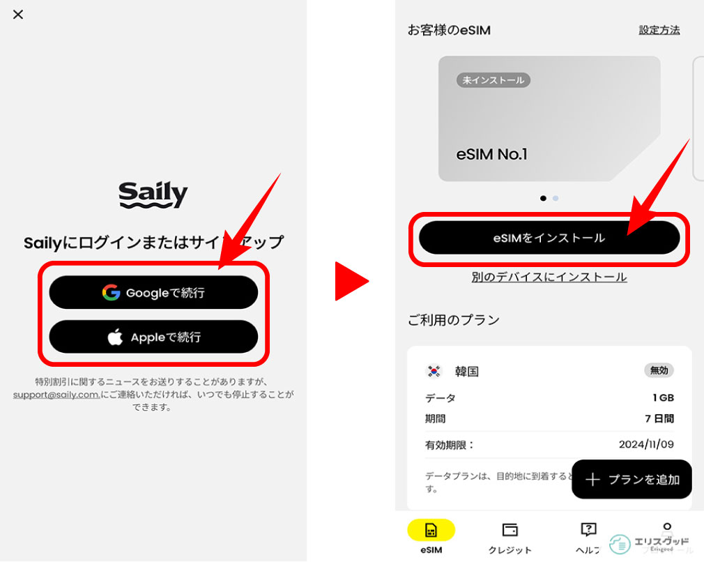 saily申し込み手順7