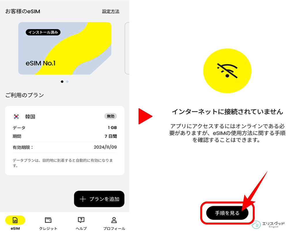 saily申し込み手順9