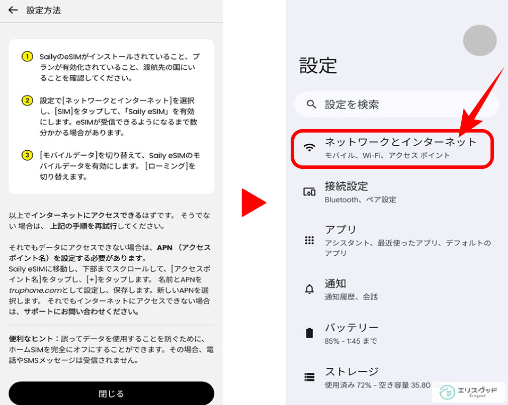 saily申し込み手順10