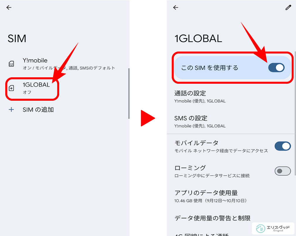 saily申し込み手順11