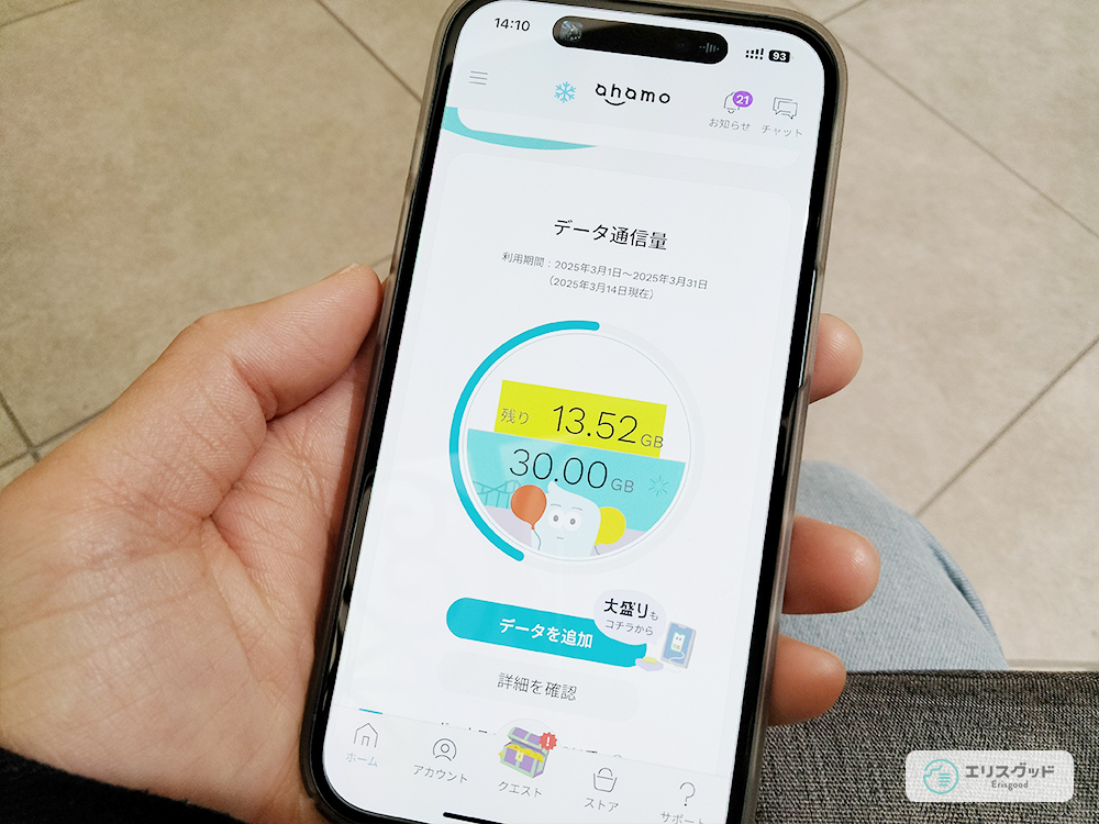 ahamoアプリのデータ通信量の画面