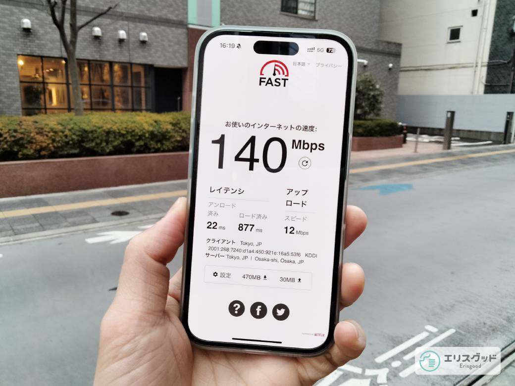 UQモバイルの街なか速度計測画面