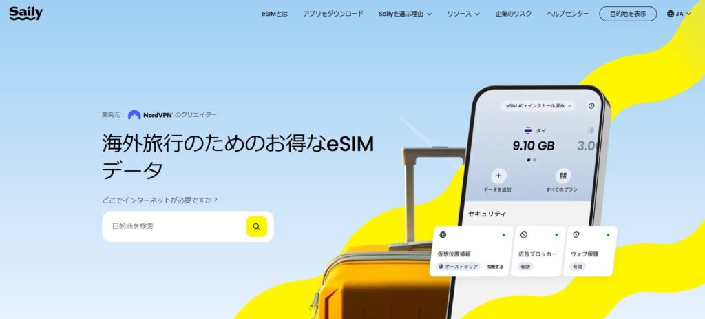 Saily公式サイト