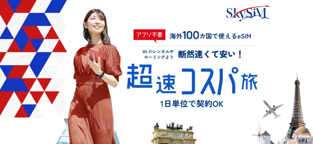 SkySiM公式サイト