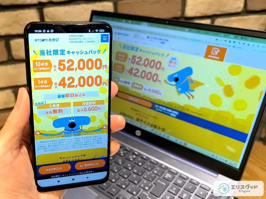 @TCOMヒカリの公式サイトをスマホとPCで見ている画像