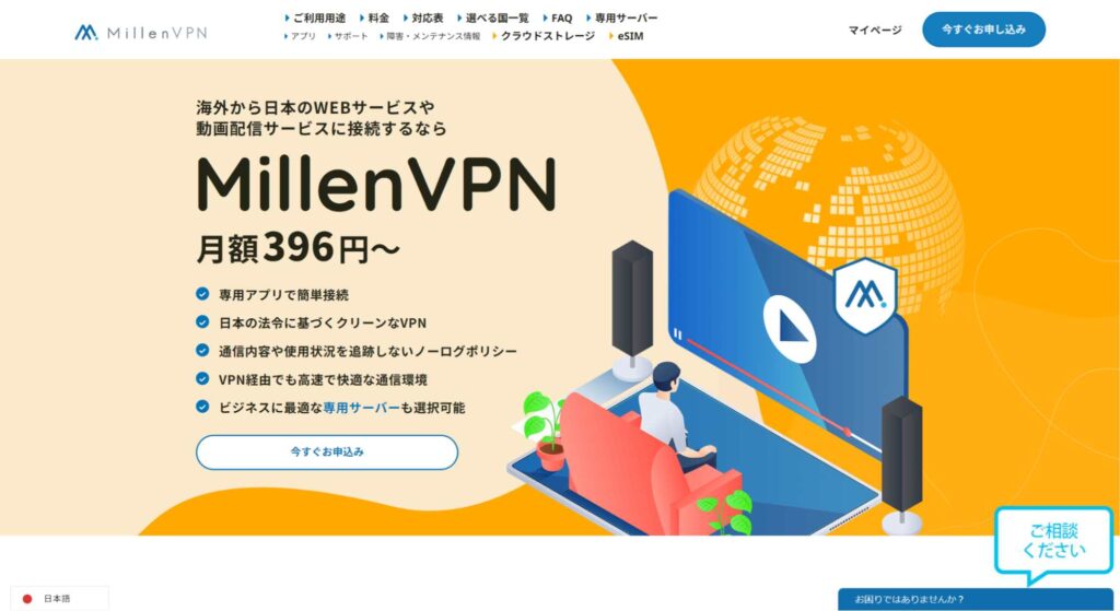 MillenVPNの登録・契約方法1