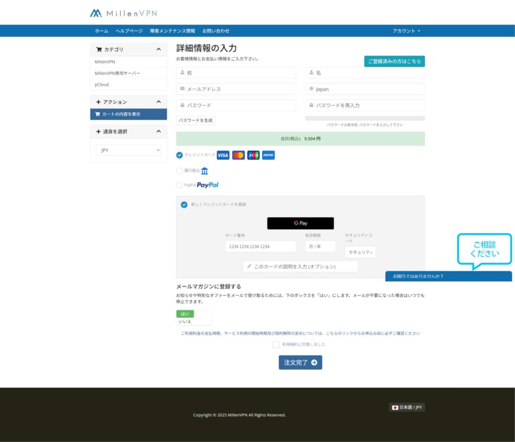 MillenVPNの登録・契約方法4
