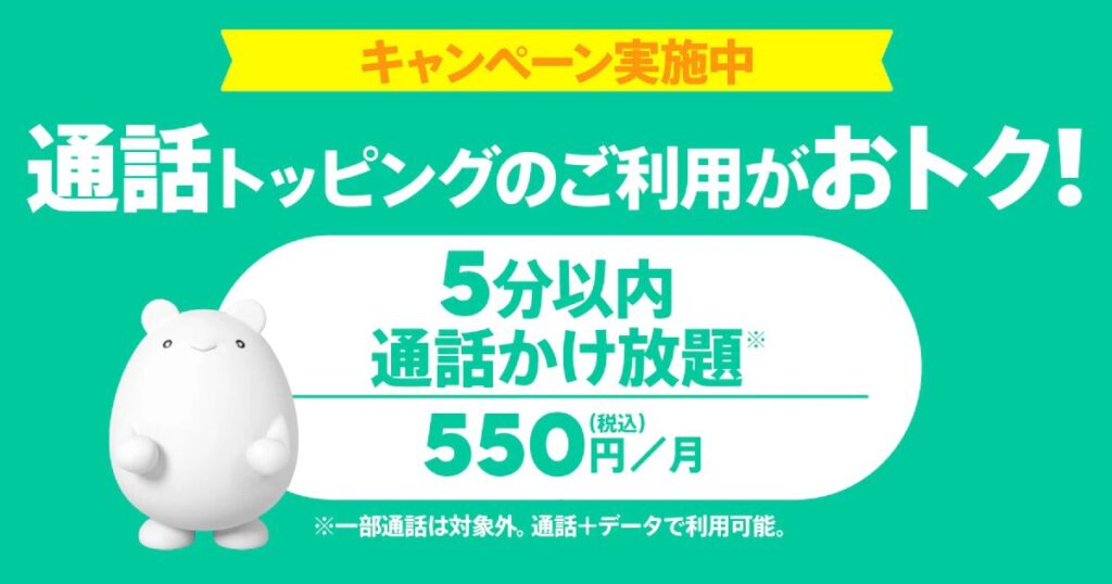 povoのかけ放題デビューキャンペーン