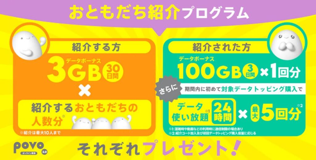 povoのおともだち紹介プログラム